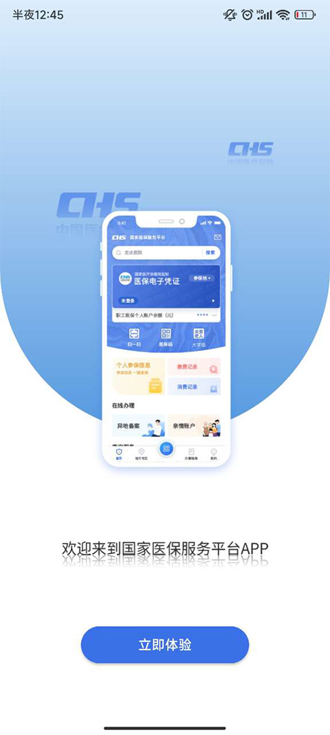 国家医保服务平台大字版截图5