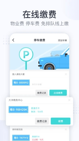 田丁app截图1