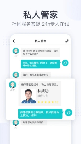 田丁app截图3
