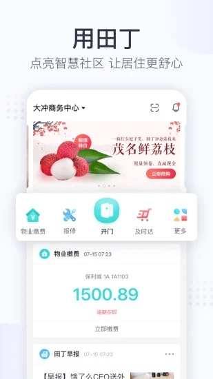 田丁app截图4