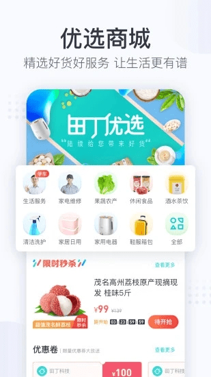 田丁app截图5