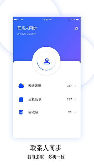 换机同步助手截图2