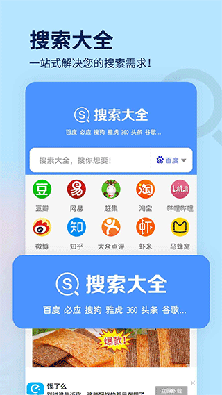 搜索大全app截图1