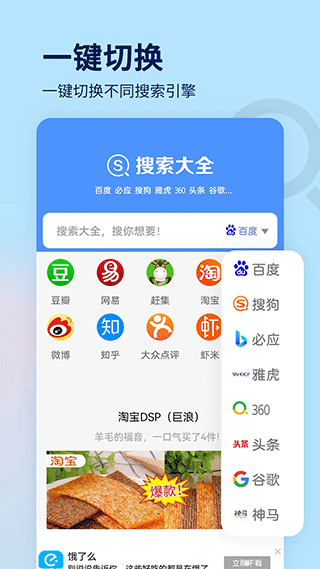 搜索大全app截图2
