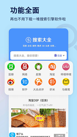 搜索大全app截图4