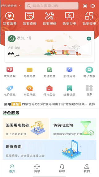 蒙电e家app截图1
