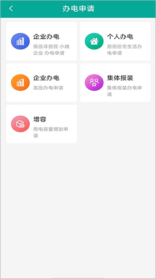 蒙电e家app截图2