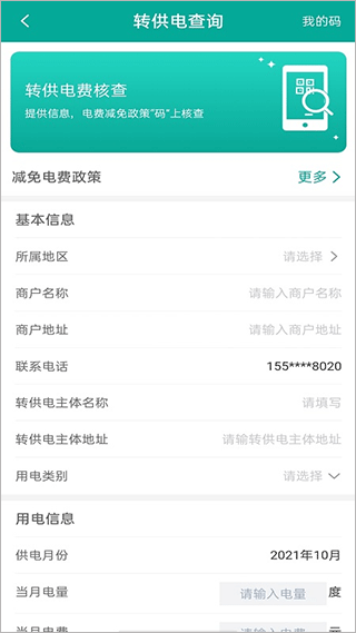 蒙电e家app截图3