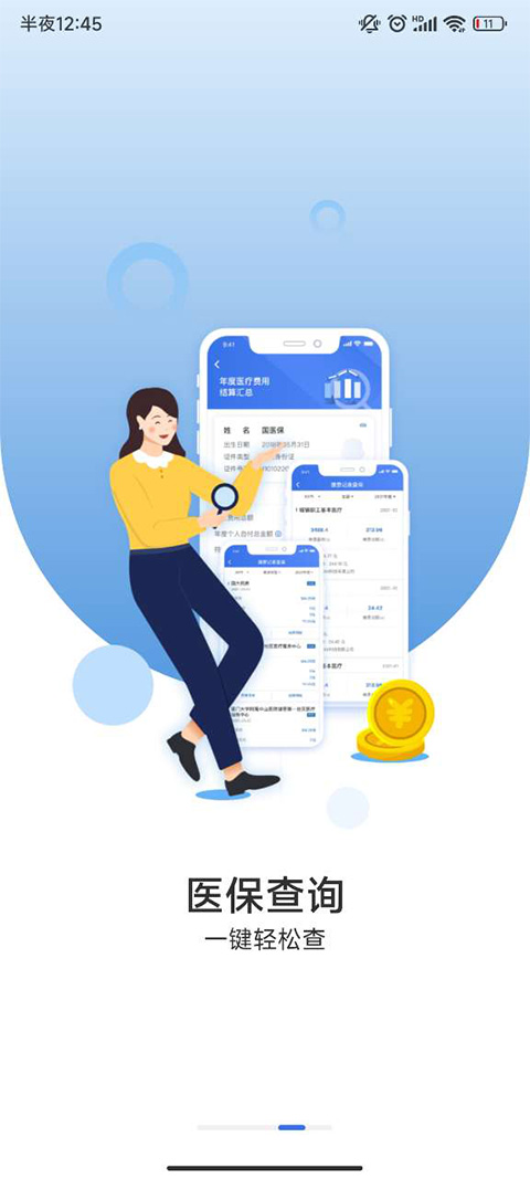 中国电子医保app截图4