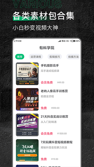 有料素材app截图3