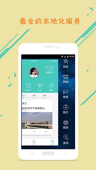 潍V app最新版截图3