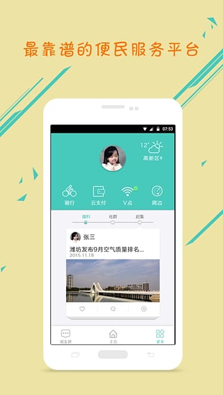潍V app最新版截图4