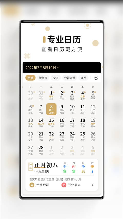 问真万年历app截图1