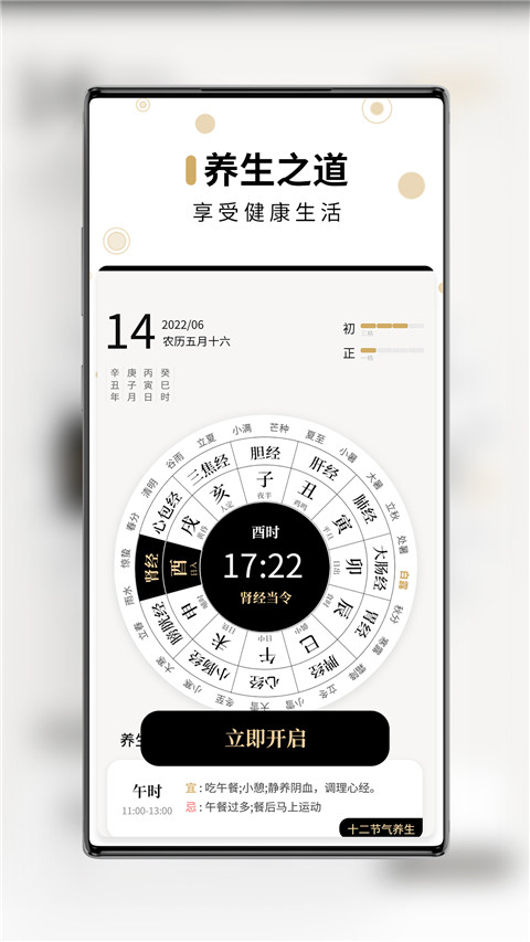 问真万年历app截图3