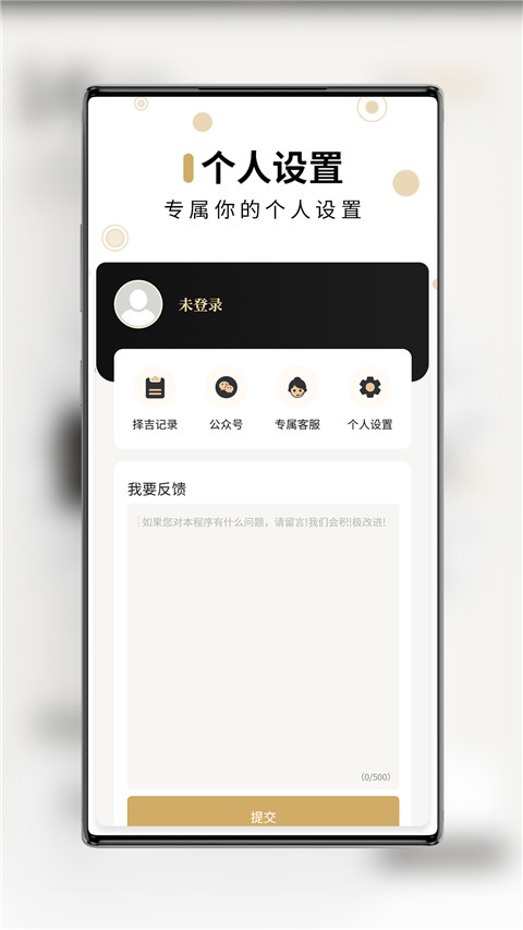 问真万年历app截图4