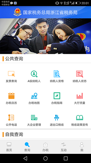 浙江税务app官方最新版截图1
