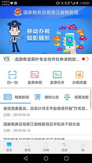 浙江税务app官方最新版截图3