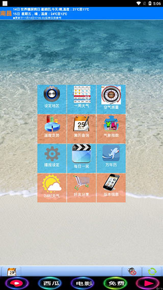 天气预报播报员最新版截图1