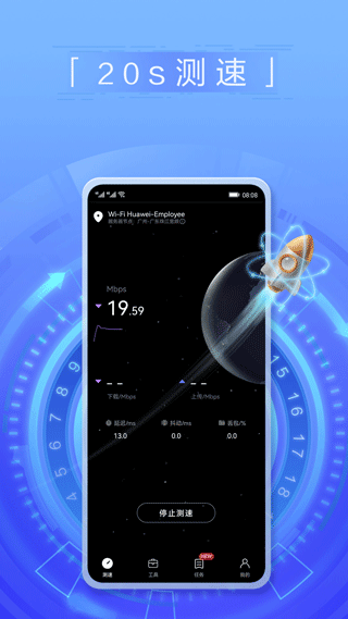 一键测速app(花瓣测速)截图4