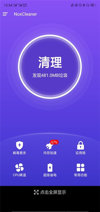 Nox Cleaner破解版截图1