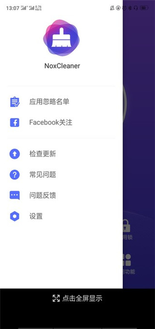 Nox Cleaner破解版截图3