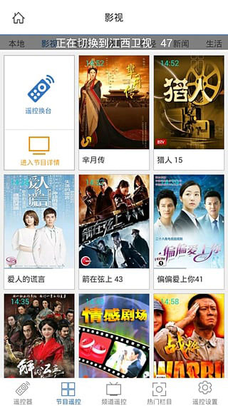 小米遥控大师截图5