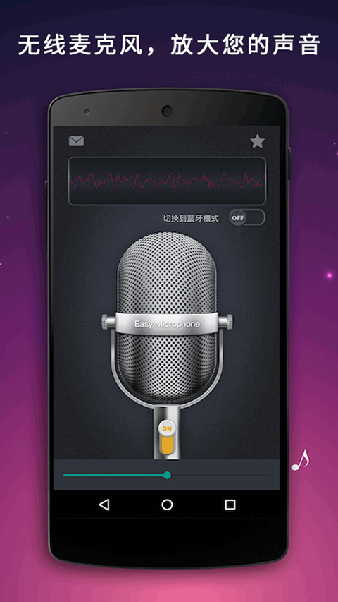 麦克风扩音器app截图2