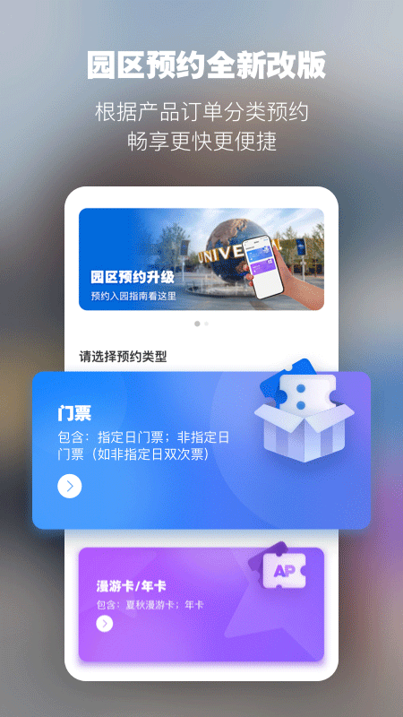 环球影城订票官方app截图1