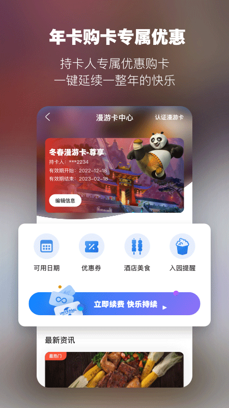 环球影城订票官方app截图2