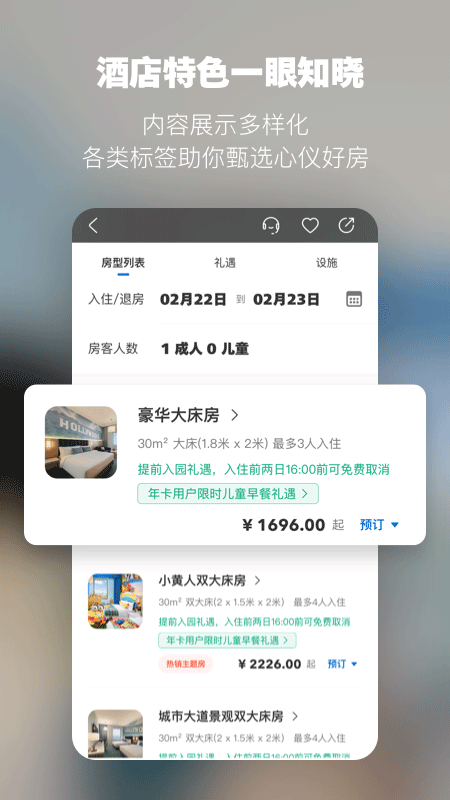 环球影城订票官方app截图3