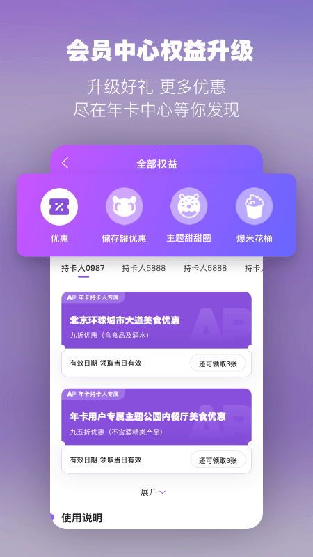 环球影城订票官方app截图4