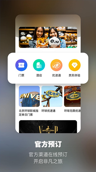 北京环球度假区官方版截图2