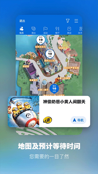 北京环球度假区官方版截图4