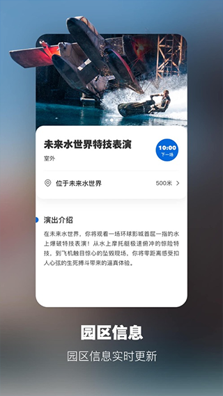 北京环球度假区官方版截图5