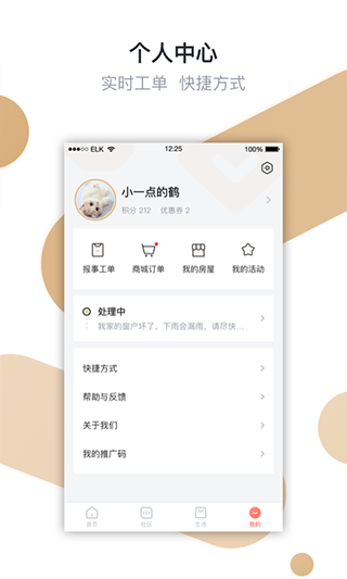 享家社区app(想家社区)截图1