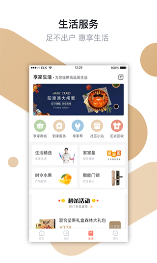 享家社区app(想家社区)截图2