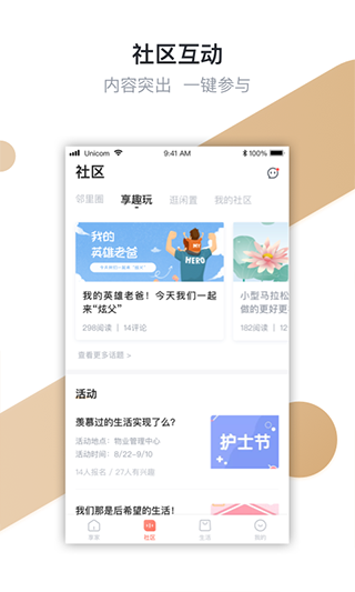 享家社区app(想家社区)截图3