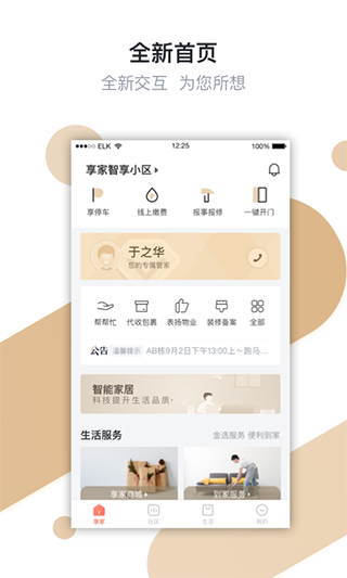 享家社区app(想家社区)截图4