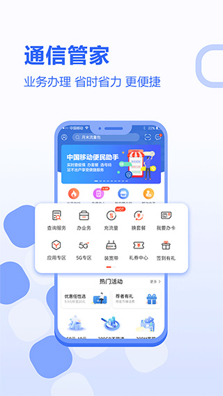 河北移动和生活app截图1