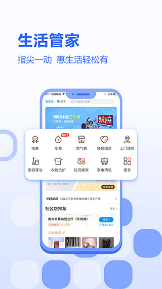 河北移动和生活app截图2