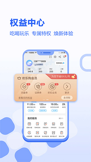 河北移动和生活app截图3