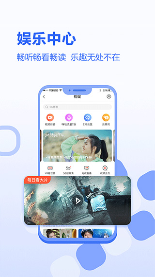 河北移动和生活app截图4