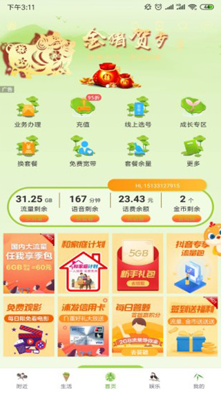 河北移动截图1