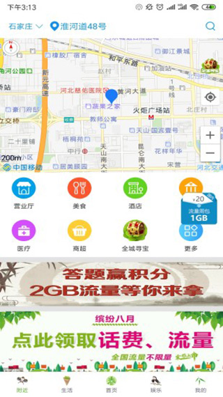 河北移动截图2