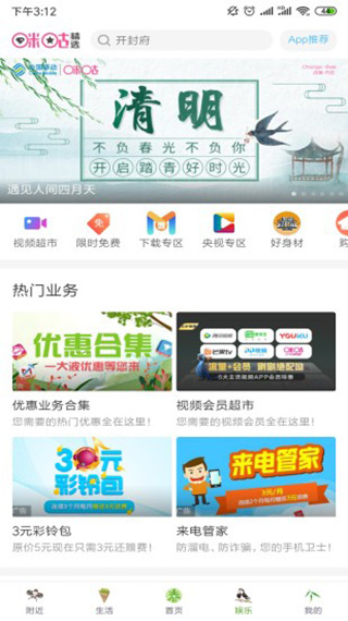 河北移动截图4