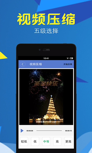 视频转换压缩app截图2