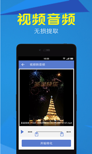 视频转换压缩app截图5