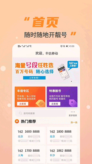 丰信移动营业厅app截图2