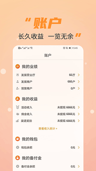 丰信移动营业厅app截图3