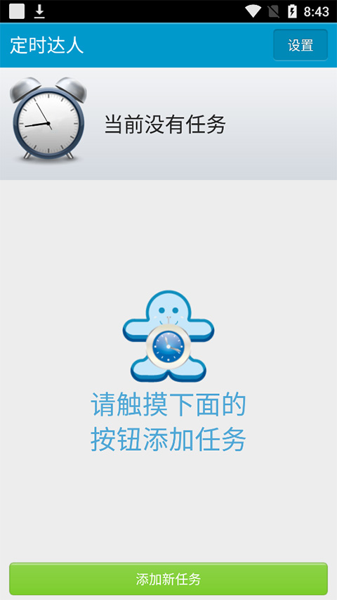 定时达人app截图1